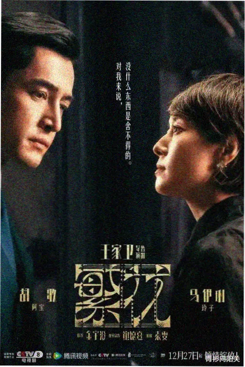 剧集长夜列车剧照